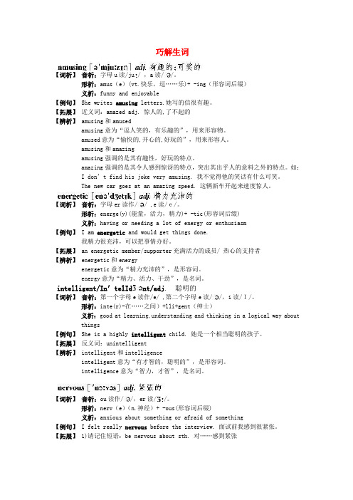 高中英语生词巧解Module2MyNewTeachers学案新人教版必修