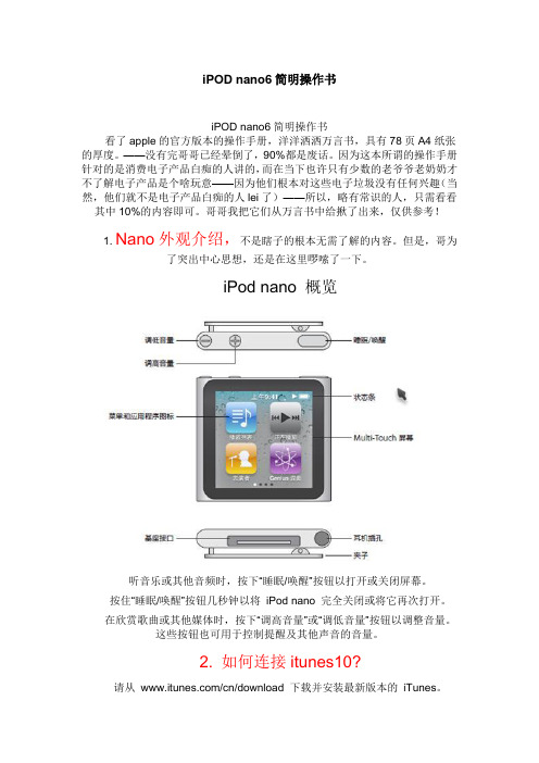 iPOD nano6简明操作书