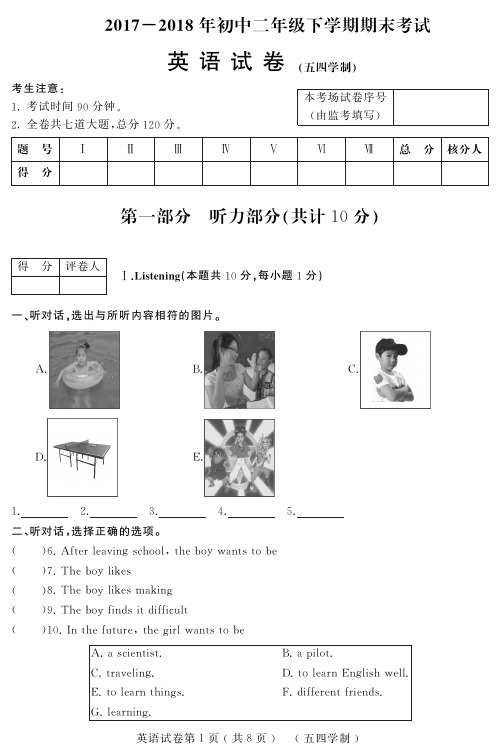 黑龙江省大庆市2017_2018学年七年级英语下学期期末试题(pdf)人教新目标版五四制