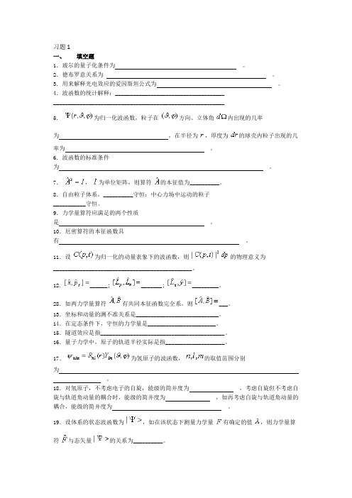 各高校量子力学考研试题汇总