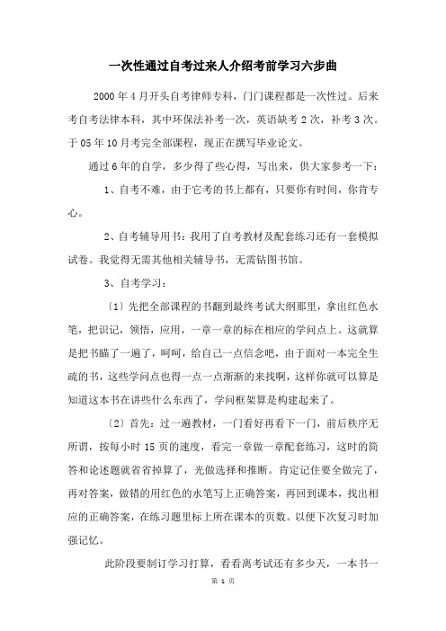 一次性通过自考过来人介绍考前学习六步曲