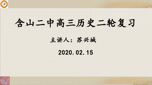 高考历史二轮复习之隋唐 