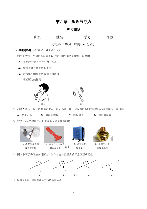 (京改版)八年级物理全一册：第四章 压强与浮力(单元测试)含答案与解析