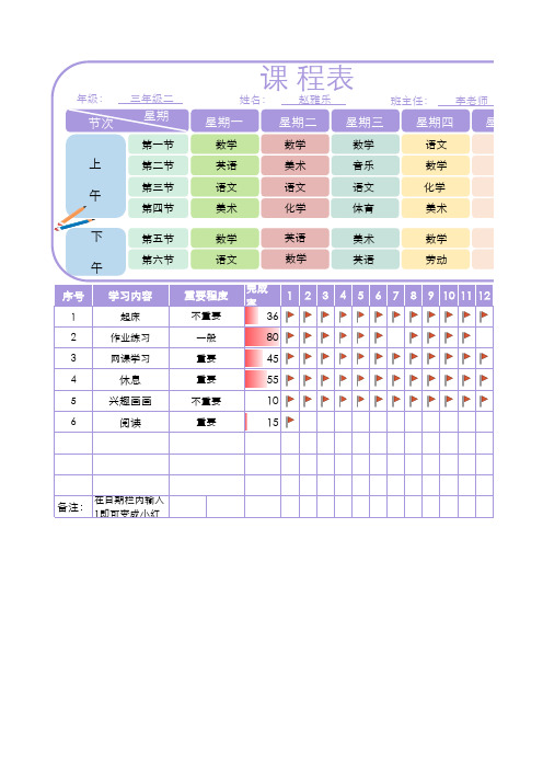 课程表-学习计划表