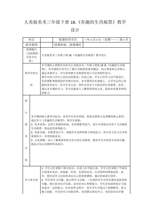 人美版美术三年级下册18.《有趣的生肖邮票》教学设计