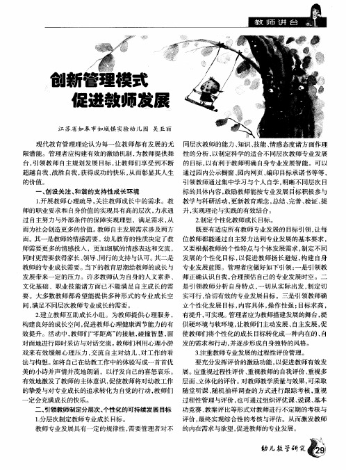 创新管理模式 促进教师发展