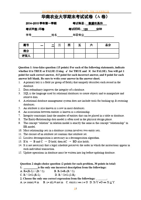 2014数据库系统期末试题及答案