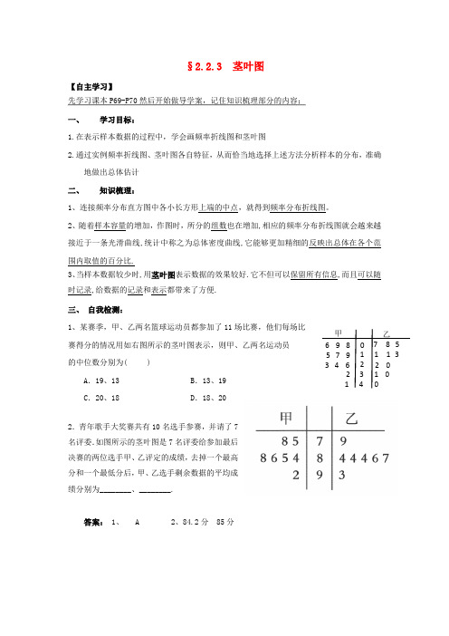 高中数学 第二章 统计 2.2.3 茎叶图导学案新人教A版必修3