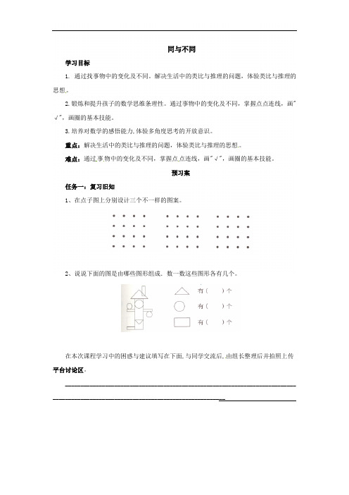 一年级数学奥数思维训练导学案-第13讲：同与不同导学案 通用版(含答案)