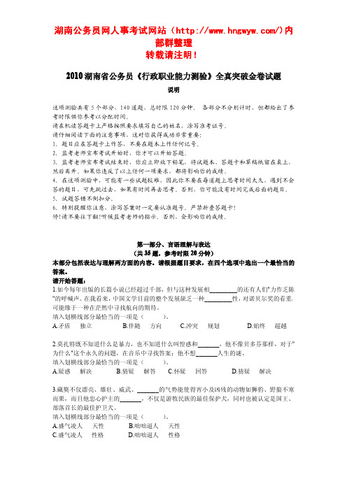 2010湖南省公务员《行政职业能力测验》全真试题(A,B,C类)