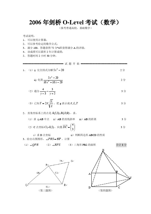 8.4-2006年剑桥O-level数学试卷P2