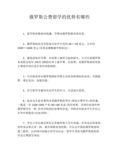 俄罗斯公费留学的优势有哪些