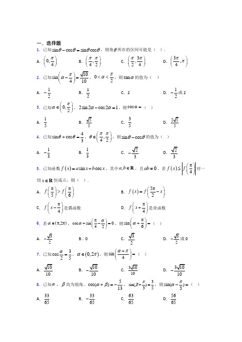 (典型题)高中数学必修四第三章《三角恒等变形》检测卷(包含答案解析)(1)