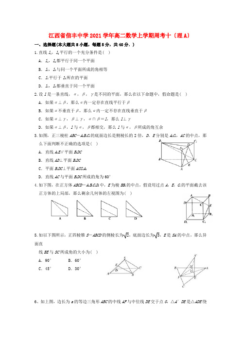 江西省高二数学上学期周考十(理A)