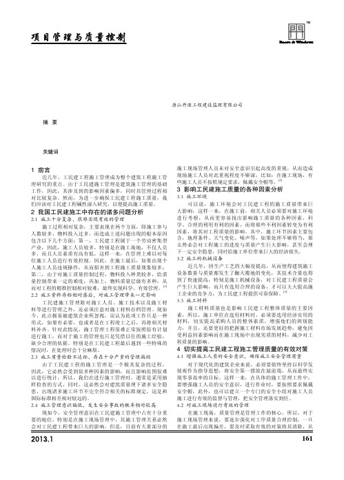 工民建施工中的质量控制