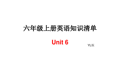 六年级上册英语单元知识清单Unit6∣译林版(三起) (共8张PPT)