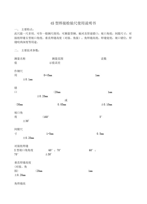 焊接检验尺使用说明书