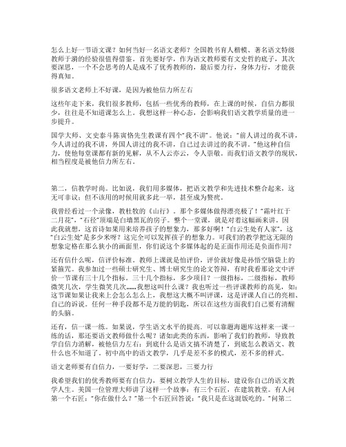 于漪怎么上好语文课如何当好语文老师