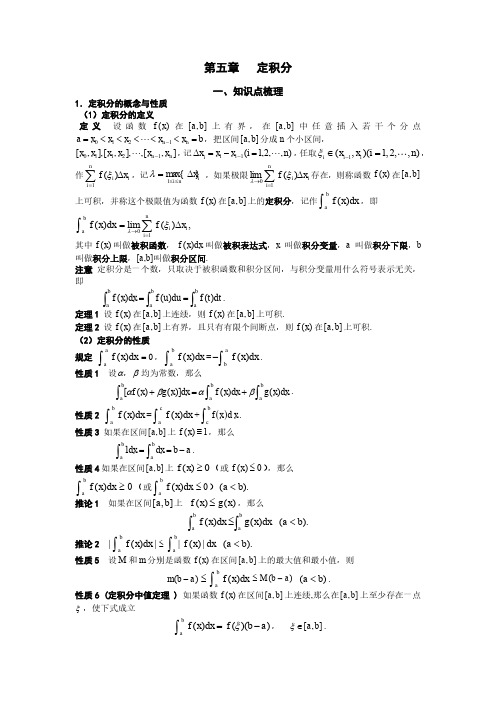 高等数学同济第七版第五章学习指导