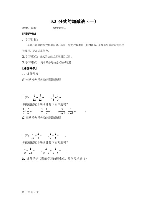 3.3分式的加减法(1)学案