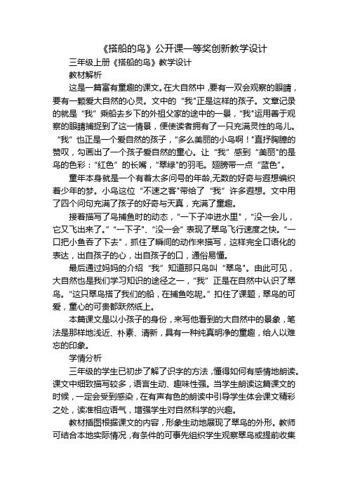 《搭船的鸟》公开课一等奖创新教学设计_28