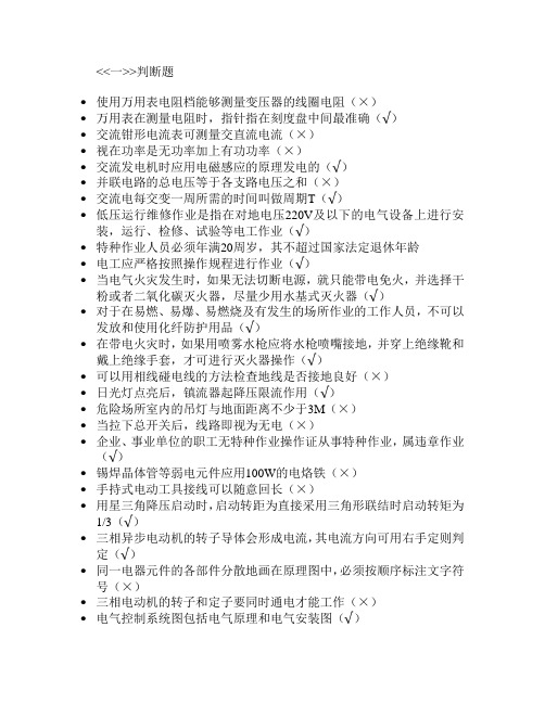 2015年国家电工考试题