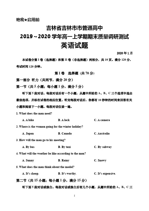 2019～2020学年吉林省吉林市普通高中高一上学期期末考试英语试题及答案解析