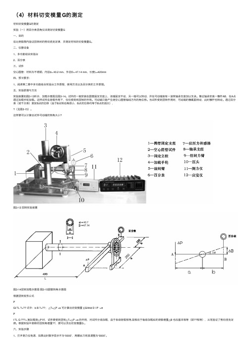 （4）材料切变模量G的测定