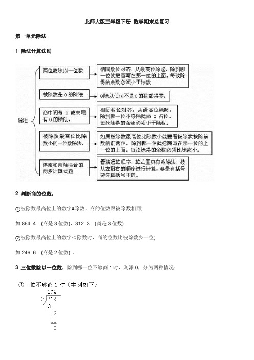 (完整版)北师大版三年级下册数学期末总复习单元知识点总结