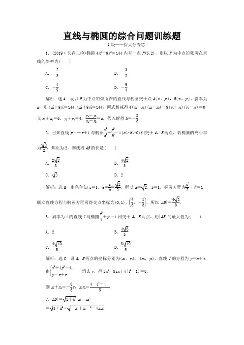 高中数学直线与椭圆的综合问题训练题