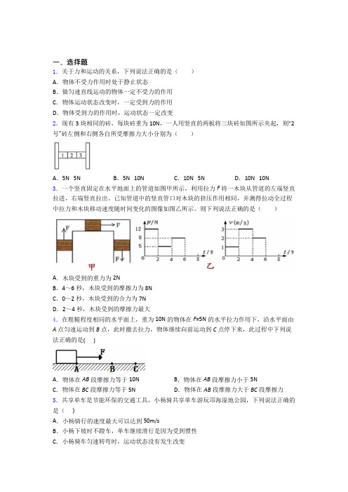 初二物理下学期运动和力单元 易错题提高题检测试卷