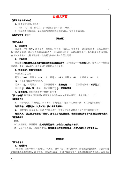 福建省厦门市内厝中学八年级语文上册 22 短文两篇教学案 新人教版