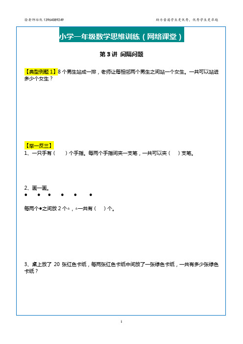 第3讲：间隔问题(锯木头、爬楼梯)(适合一年级)