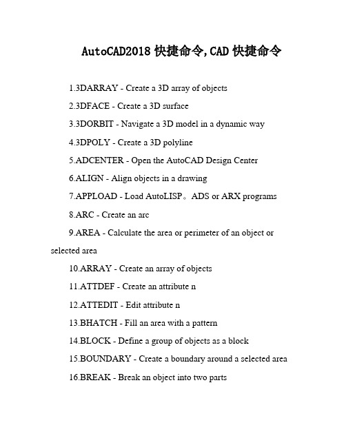 AutoCAD2018快捷命令,CAD快捷命令