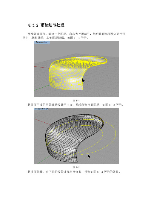 计算机三维辅助产品设计RHINO-吸尘器顶部细节处理