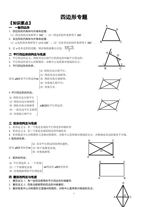 2014年中考四边形专题复习