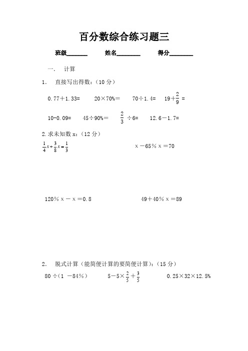 2016-2017年新青岛版数学六年级上册百分数综合练习题三(名校内部资料)