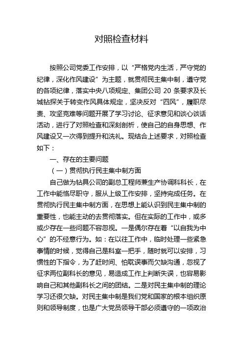 对照检查材料