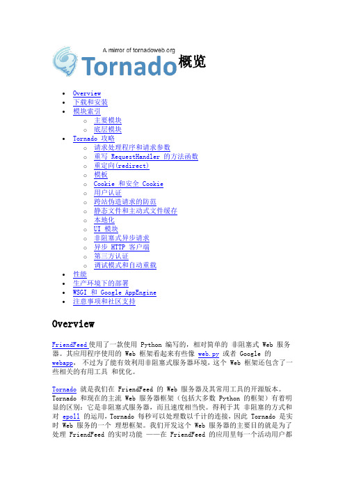 python tornado中文文档