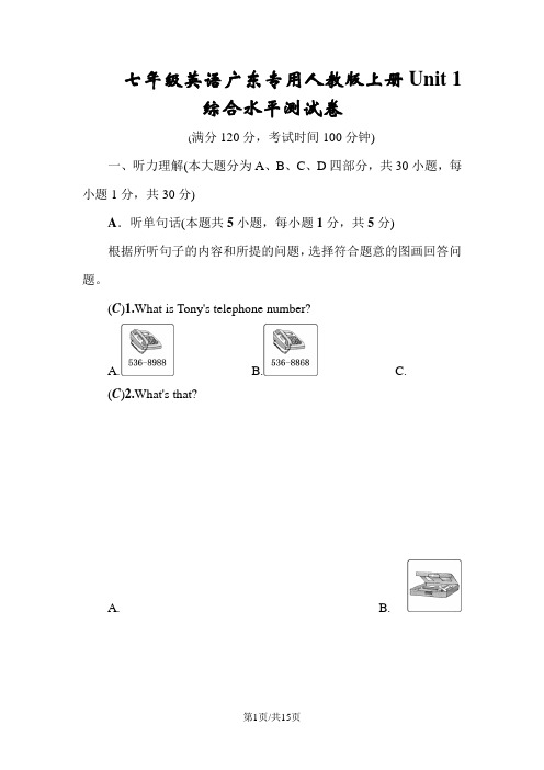 七年级英语广东专用人教版上册Unit 1 综合水平测试卷