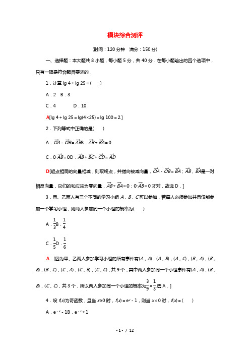 2021_2022学年新教材高中数学模块测评含解析新人教B版必修第二册