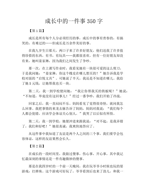 成长中的一件事350字