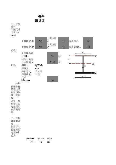 钢牛腿设计软件