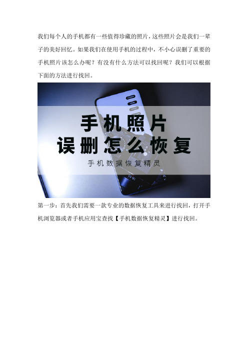 手机照片误删怎么恢复