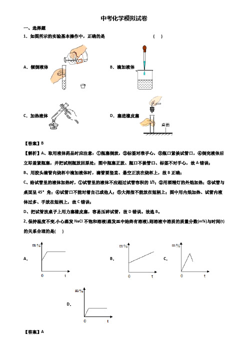 ★试卷3套精选★青岛市某知名实验中学2021年中考化学终极压轴试题