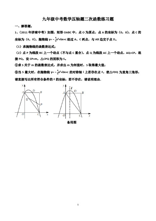 2021年~2021年北师大版山东济南“九年级中考”数学解答题“二次函数压轴题”练习试题以及答案