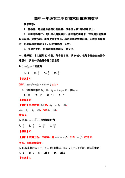 2015-2016学年重庆一中高一下学期期中考试试卷 数学 解析版10