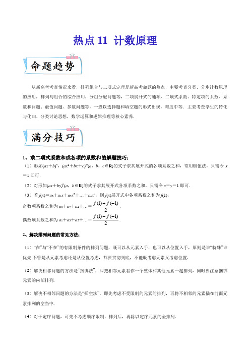 高考数学热点《计数原理》练习