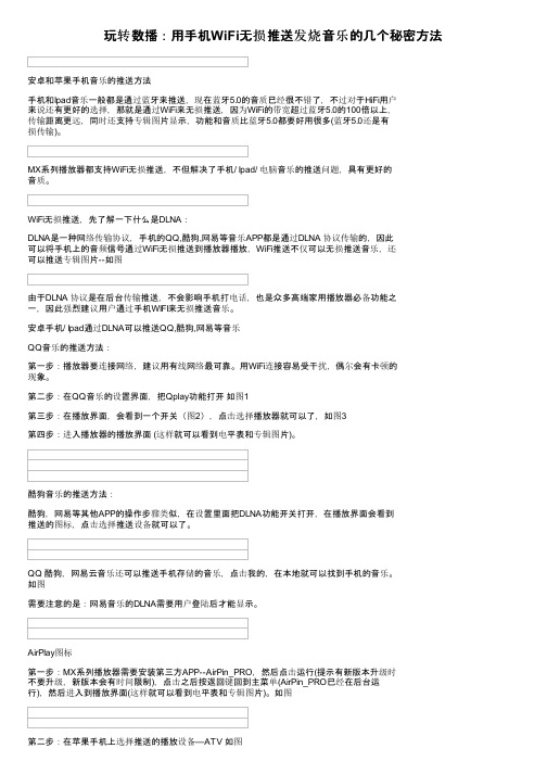 玩转数播：用手机WiFi无损推送发烧音乐的几个秘密方法