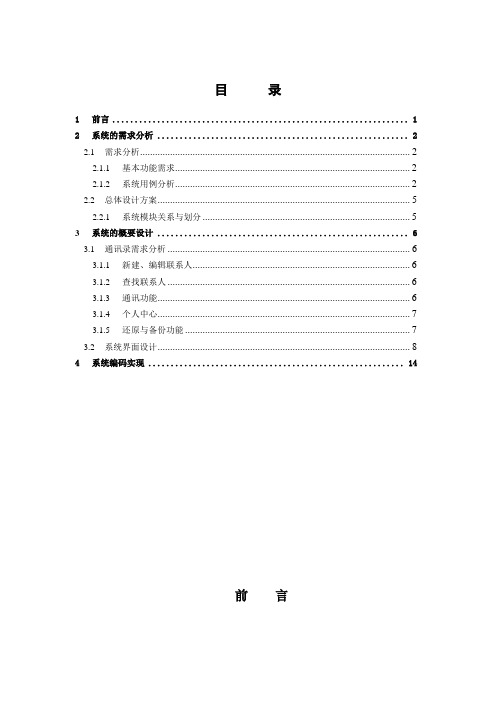 安卓课程设计_手机通讯录系统